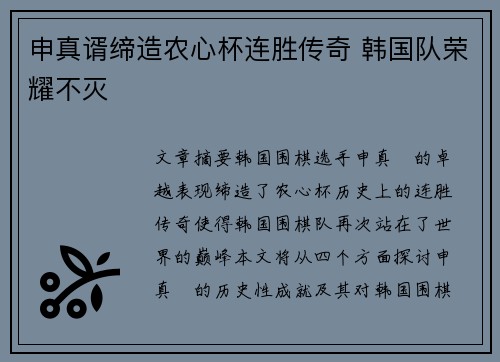 申真谞缔造农心杯连胜传奇 韩国队荣耀不灭