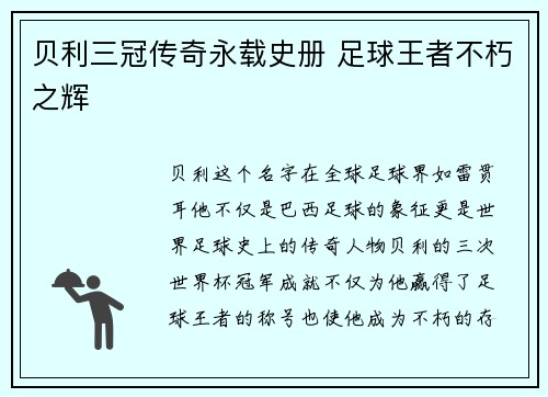贝利三冠传奇永载史册 足球王者不朽之辉